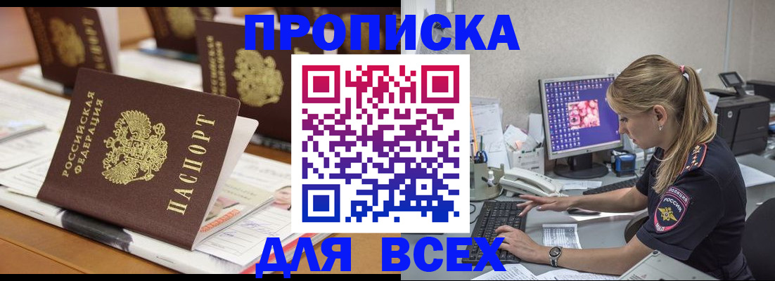 прописка 2025 в Городце