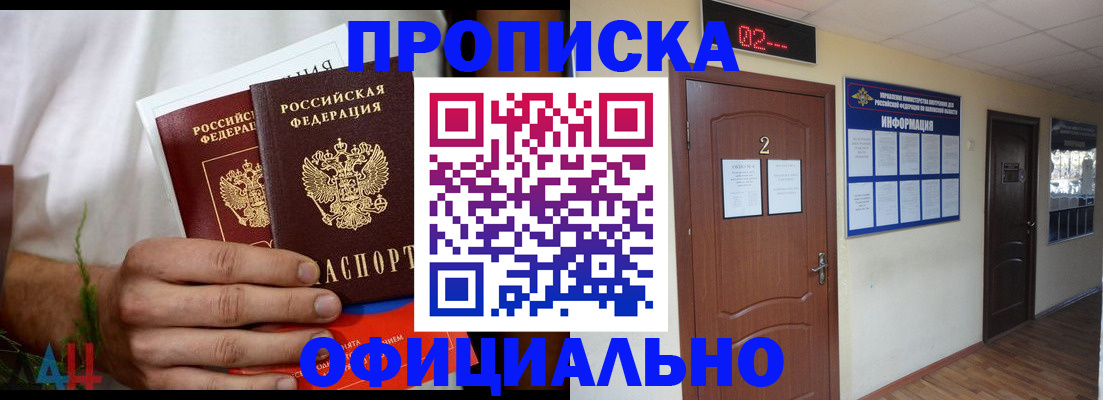 прописка законно в Городце