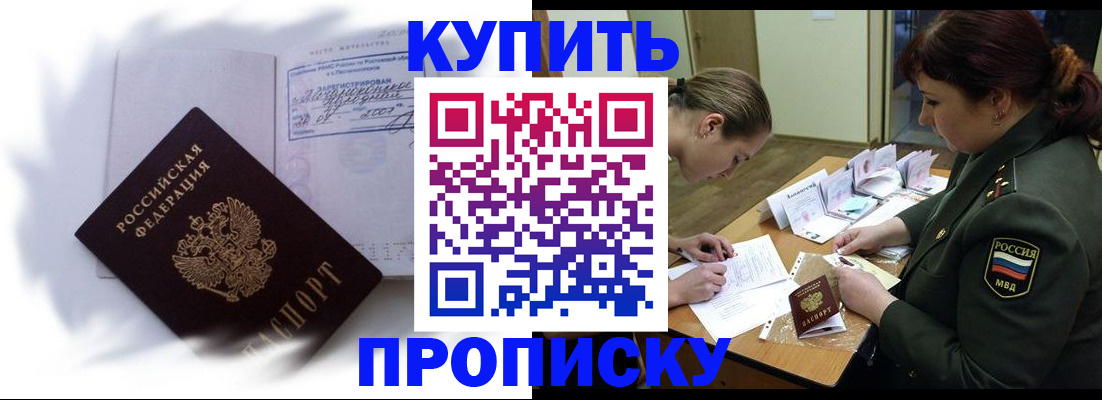 прописка в Городце