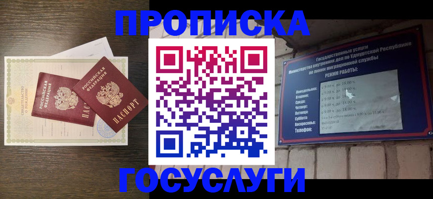 прописка законно в Городце