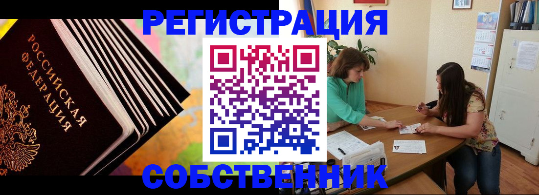 купить прописку в Городце